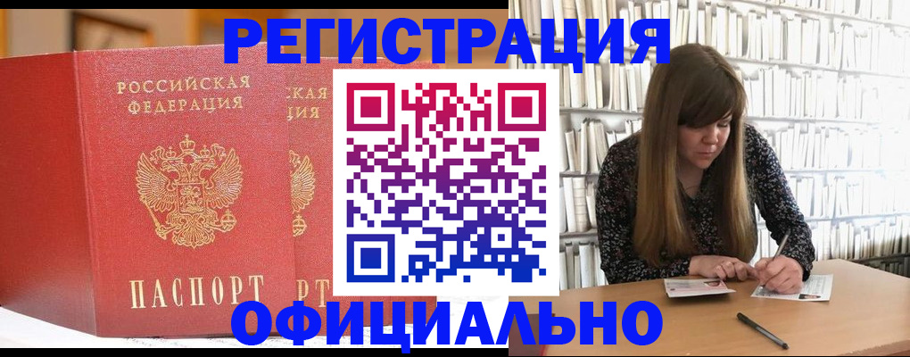 купить прописку в Горнозаводске